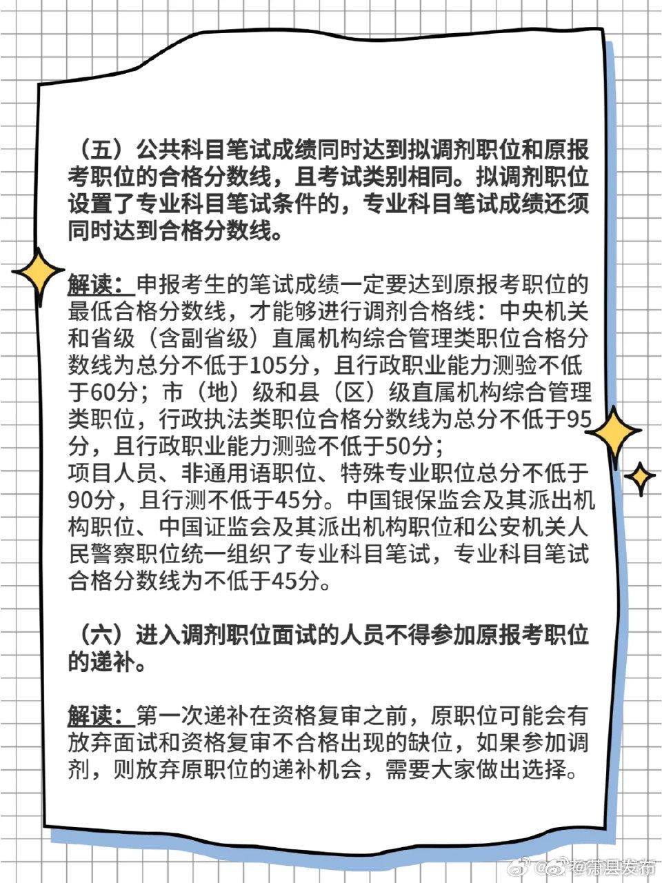 公务员调剂岗位通知方式与流程深度解析