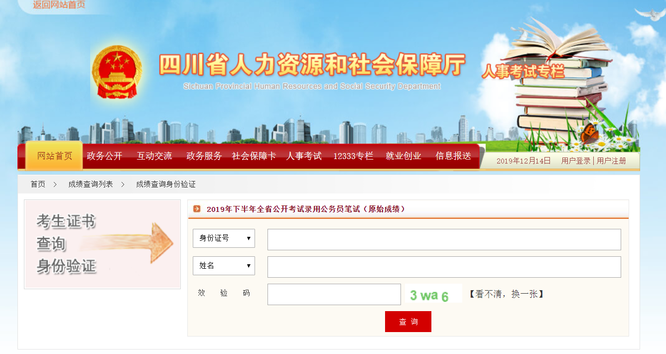 四川公务员考试报名入口官网指南