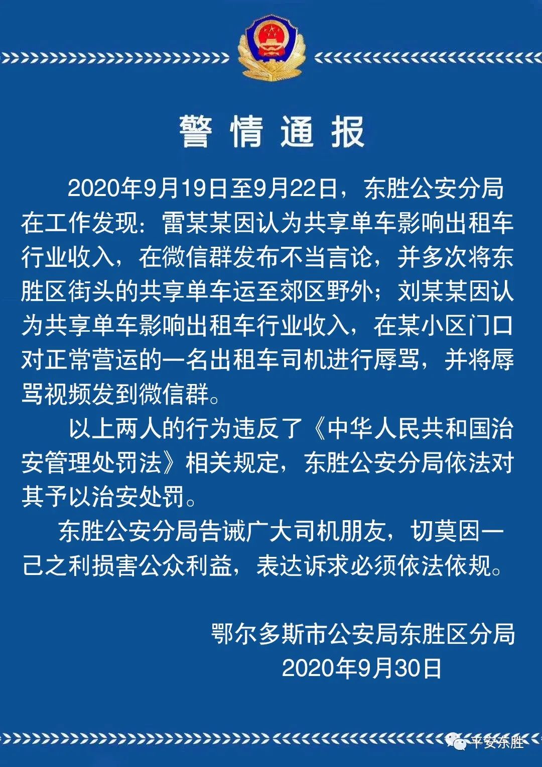 鄂尔多斯虚标羊绒含量事件官方通报处理结果