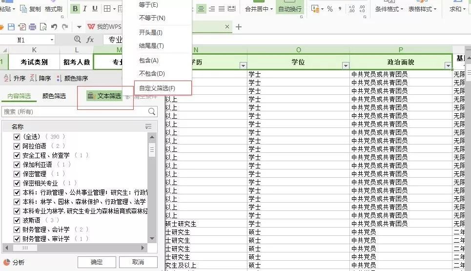 解析最新发布的2023国考岗位表全解析（PDF版）