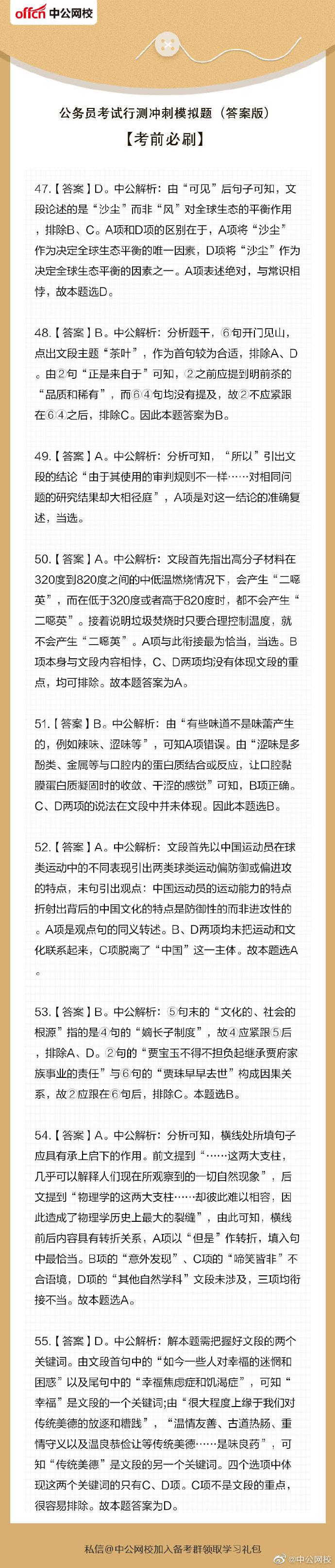 公务员考试模拟题详解及试题答案解析