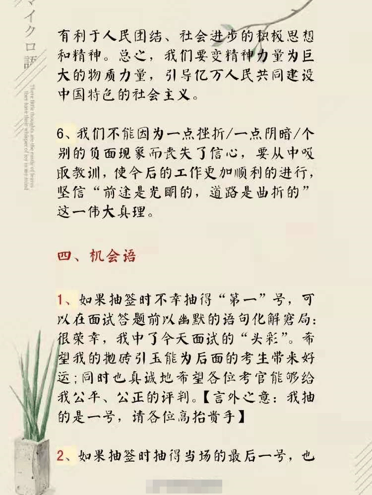 公务员面试提升表达能力必备，万能套话大全与关键要素解析