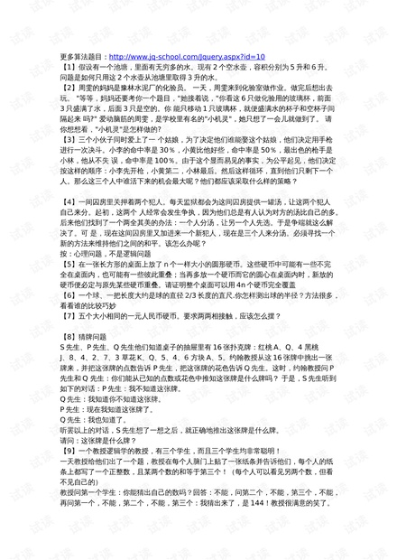 图片逻辑思维题挑战，30道思维极限测试题