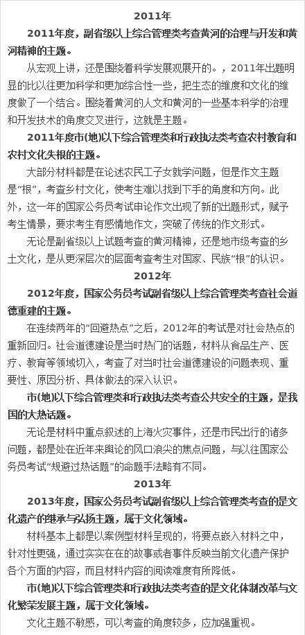 国家公务员考试申论考察内容深度解析