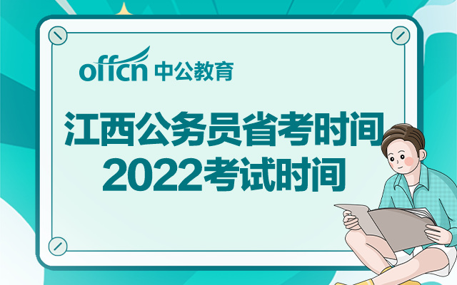 公务员考试时间节点与备考策略详解