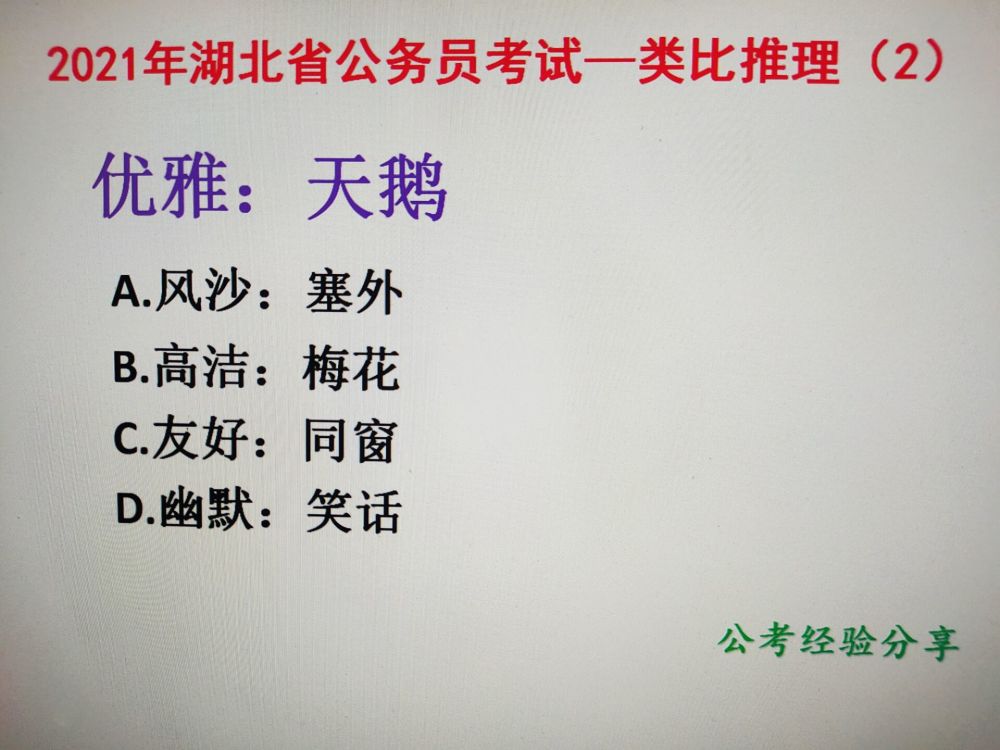 公务员稀奇古怪题类比题深度解析与研究