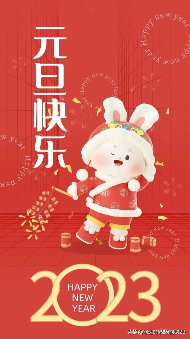 迎接2025新年快乐，共筑美好未来