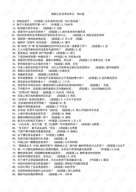 公务员考试历年真题回顾与启示PDF