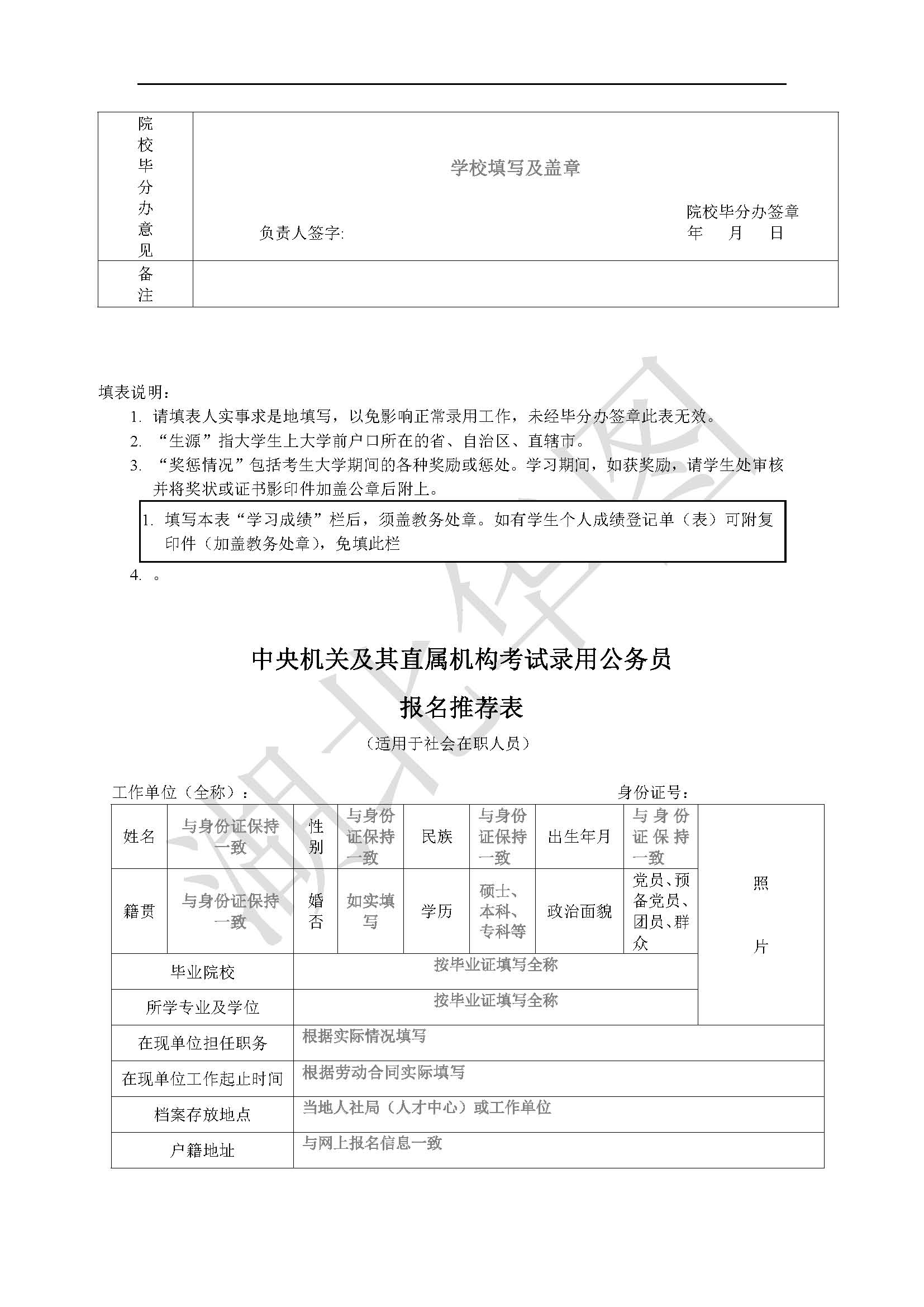 公务员报名资格审查详解，流程、要点及注意事项指南