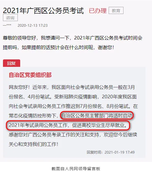 公务员考试政策调整与备考策略最新动态