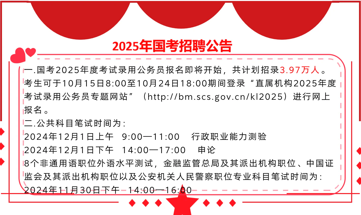 国考2025报名时间及考试时间详解