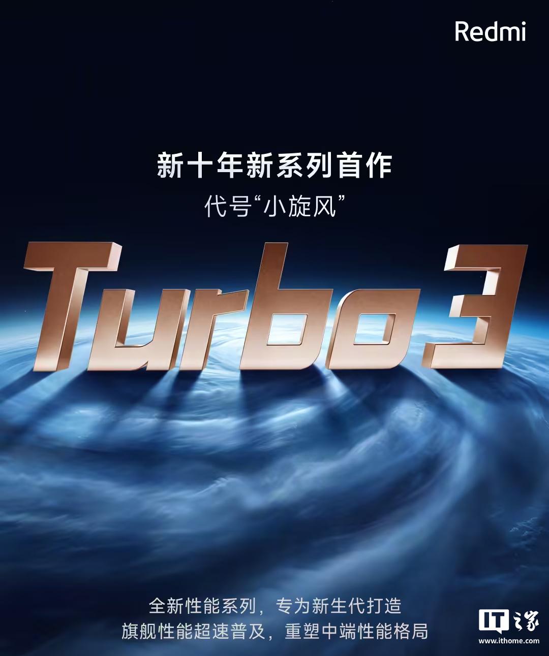 Redmi红米Turbo 4全新旗舰手机揭秘，一月官宣定档，期待哪些信息？