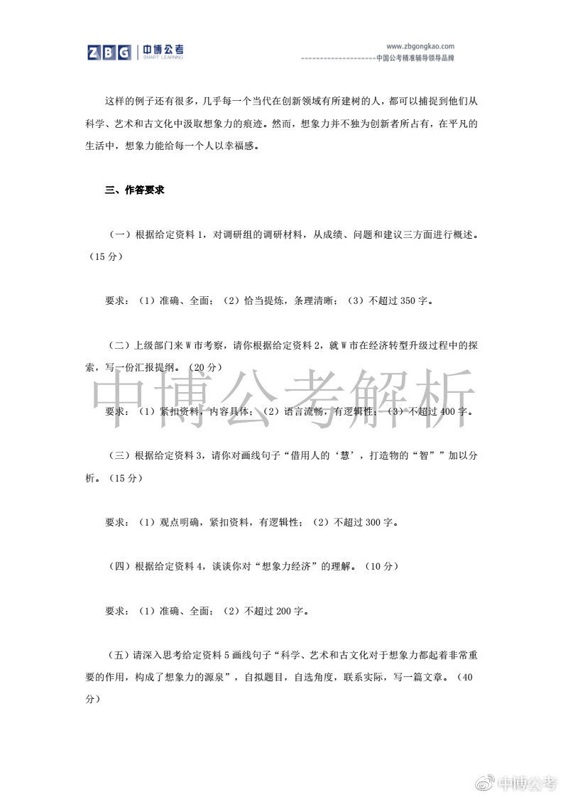 公务员笔试真题详解及答案解析