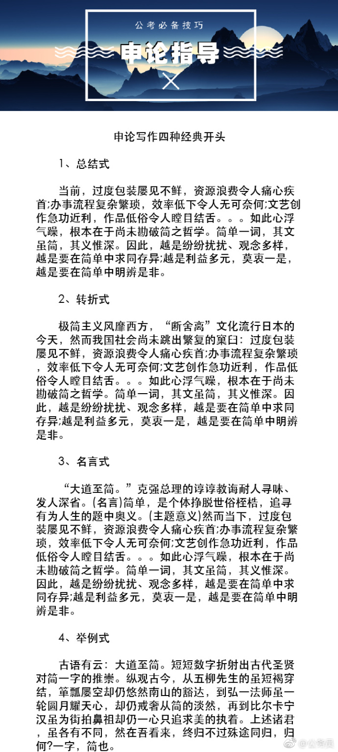 公务员考试申论答题技巧与策略解析