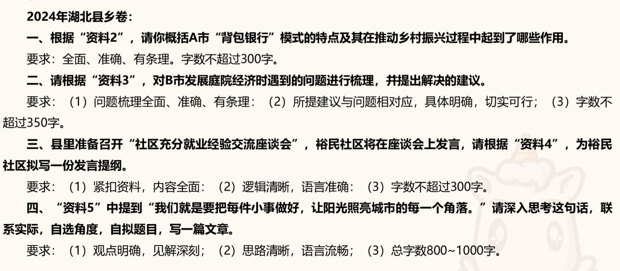 公务员考试常识题技巧解析与攻略