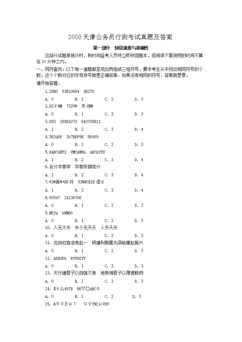 公务员考试试题全面解析与备考指南