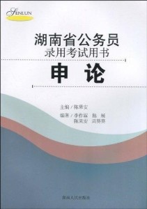 公务员考试用书差异与共性解析，探讨用书是否一致的问题