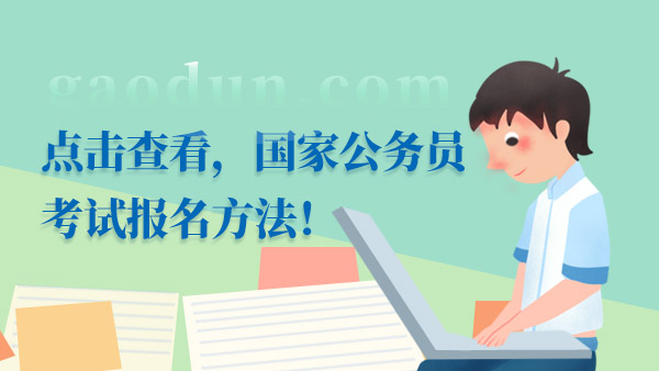 大专可考公务员，路径、机会与选择分析