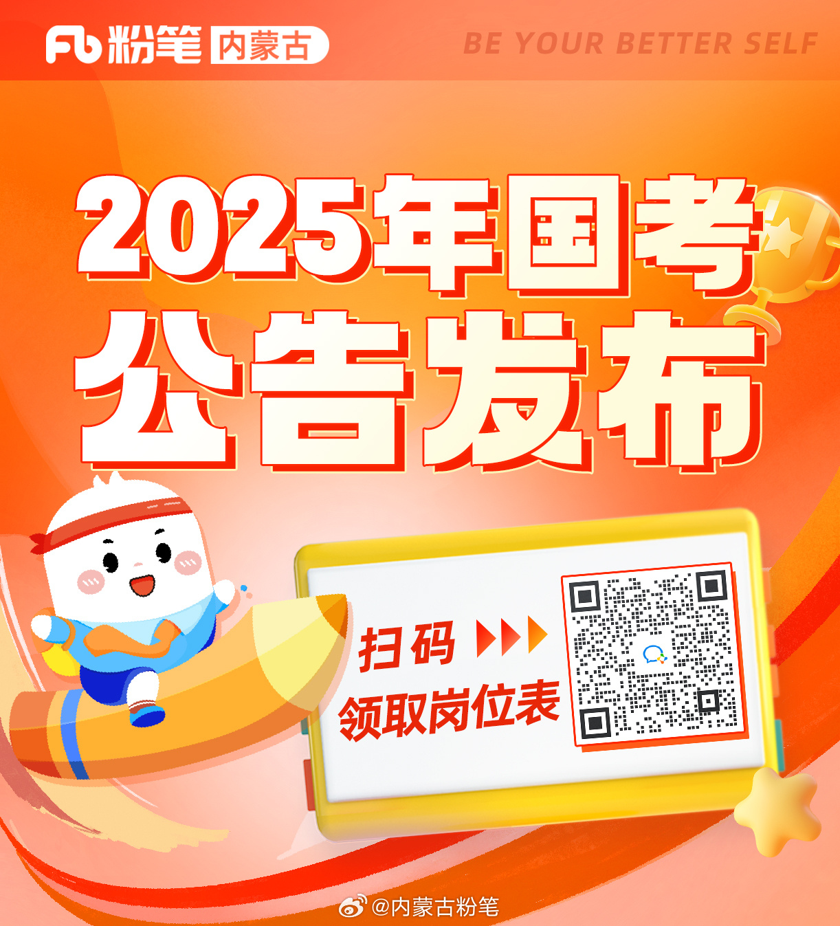 国考公告2025官网发布最新国家公务员考试信息汇总