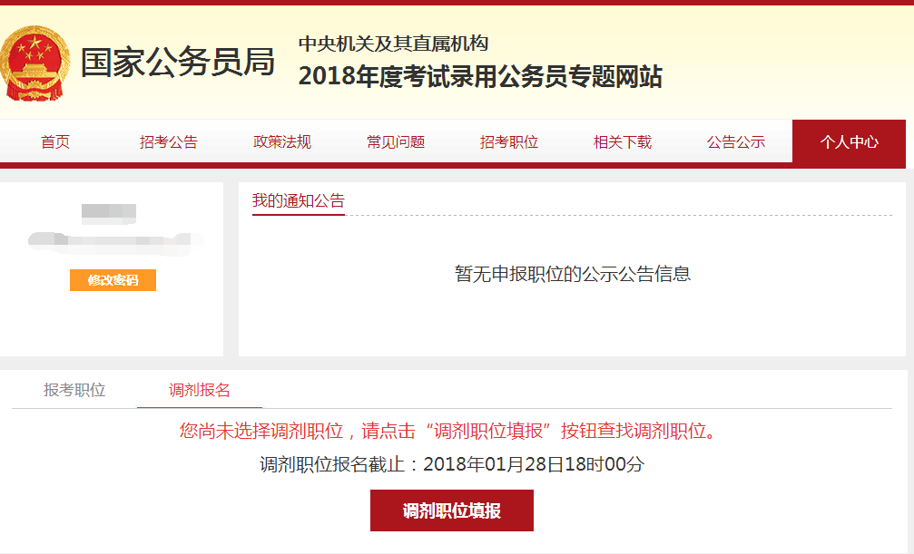 公务员考试岗位调剂解析，知乎观点汇总