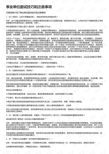 行政单位面试技巧与注意事项全解析