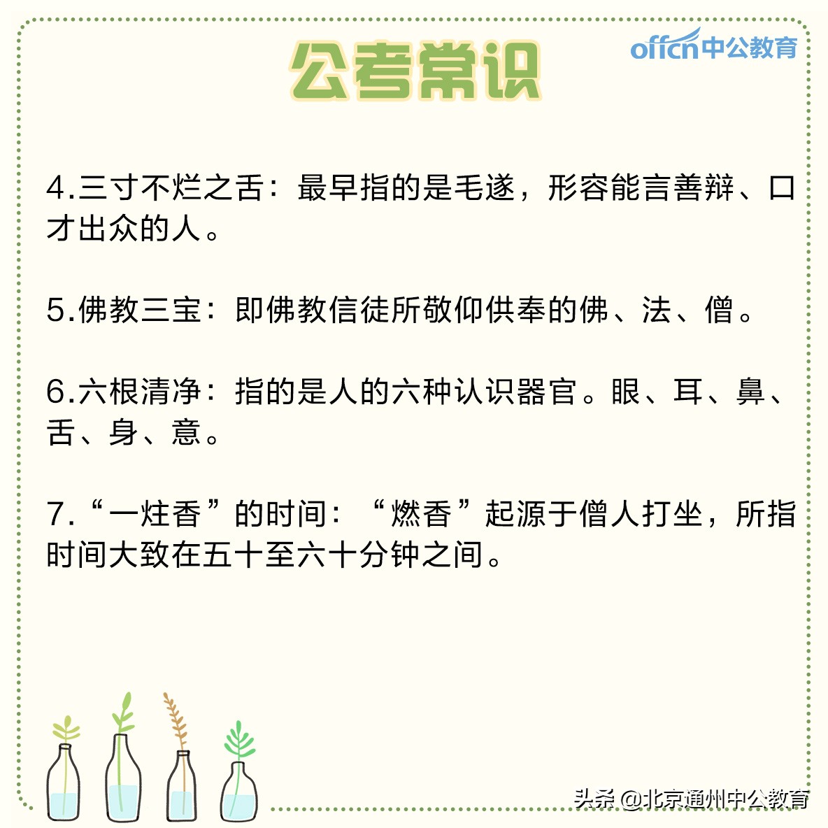 公务员常考生活常识详解，必备知识与应用指南