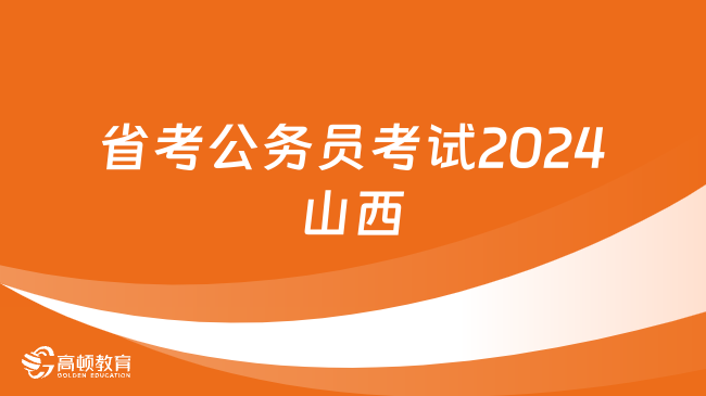 公务员面试科目详解与解析