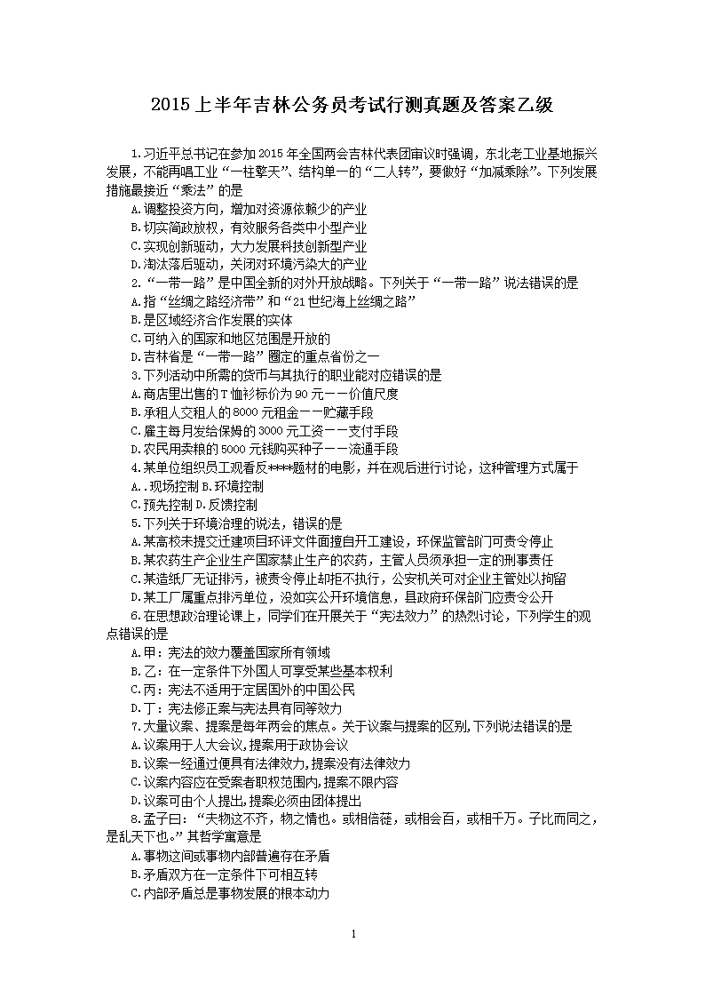 公务员考试行测题库网，助力备考，全面提升综合素质