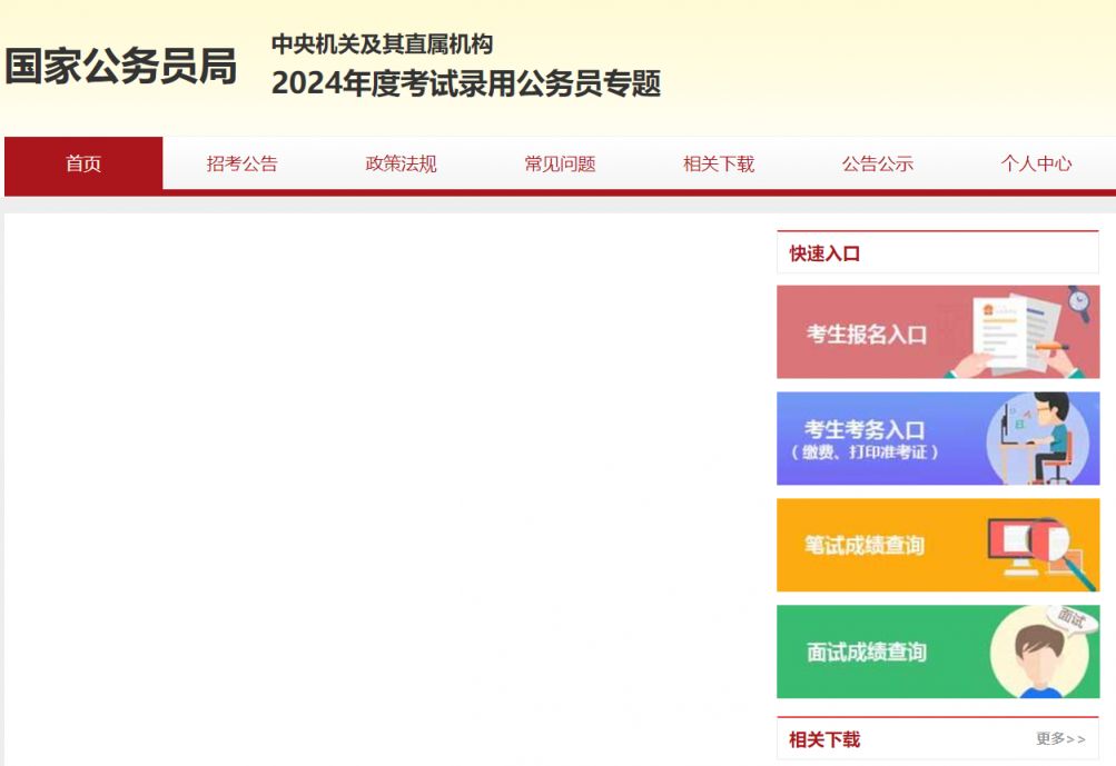 国家公务员考试报名入口全面解析