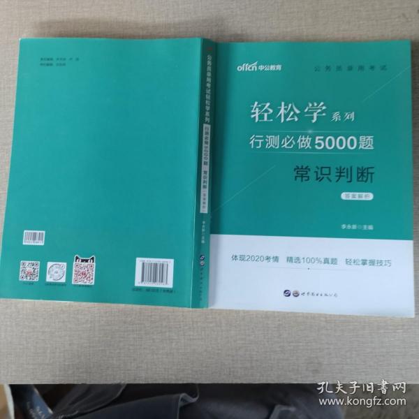 行测必做5000题答案详解及解析指南