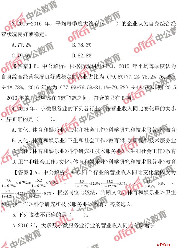 公务员考试行测策略与技巧深度解析