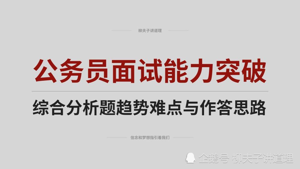 面试综合分析题万能句及其应用策略