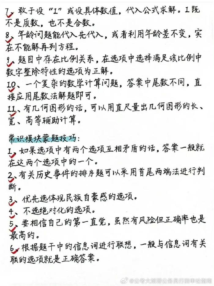 行测考点核心梳理，轻松应对考试攻略