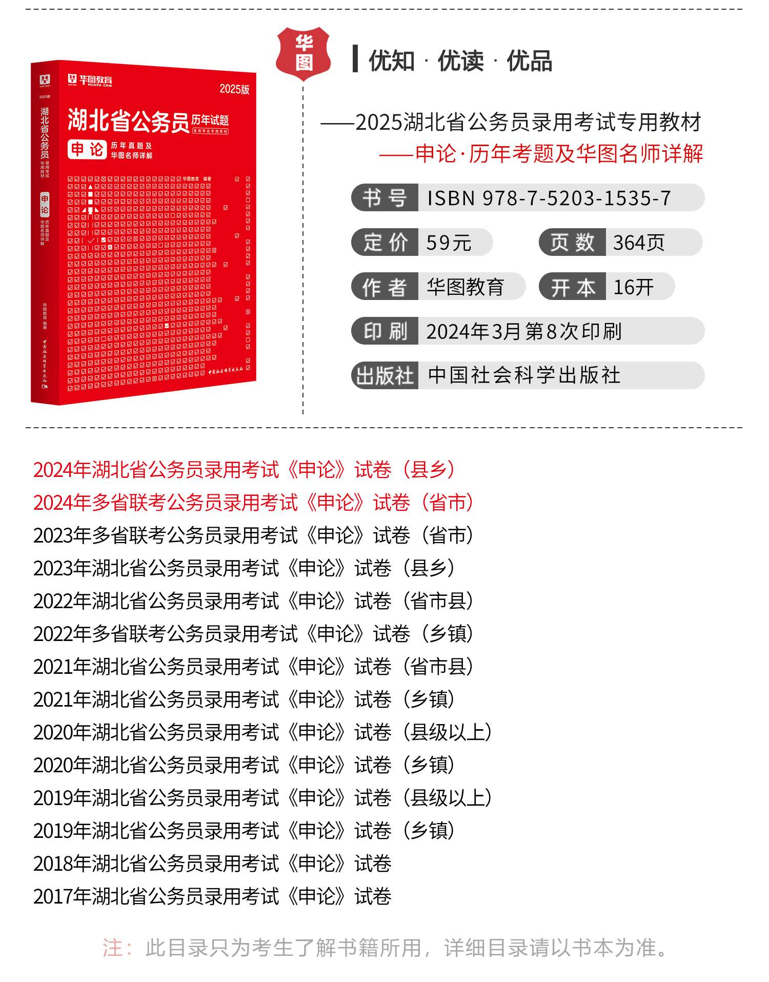 公务员考试备考指南，国考与省考用书选择策略