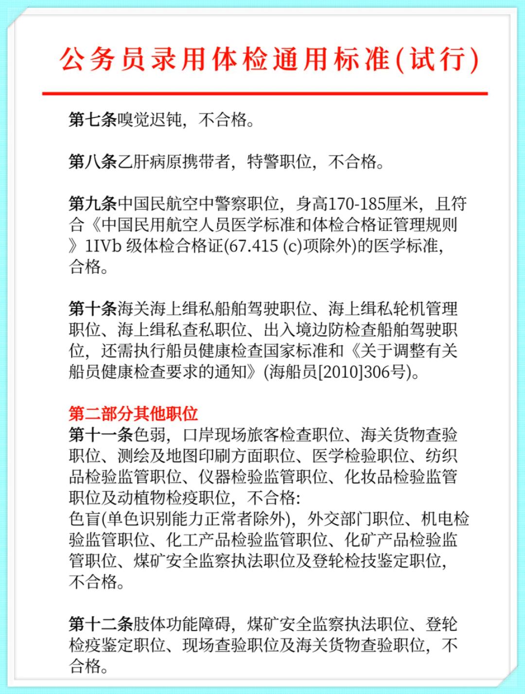 关于事业编体检标准的探讨，展望2024年事业编体检标准的变化与挑战