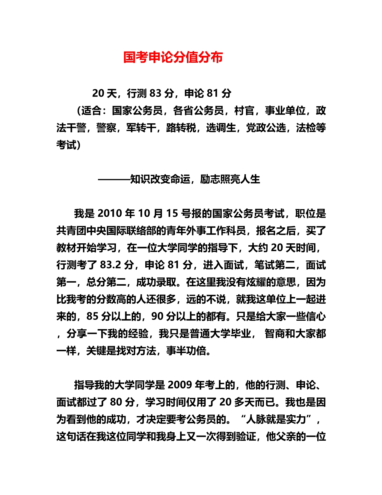 考公申论分数构成与影响因素深度解析