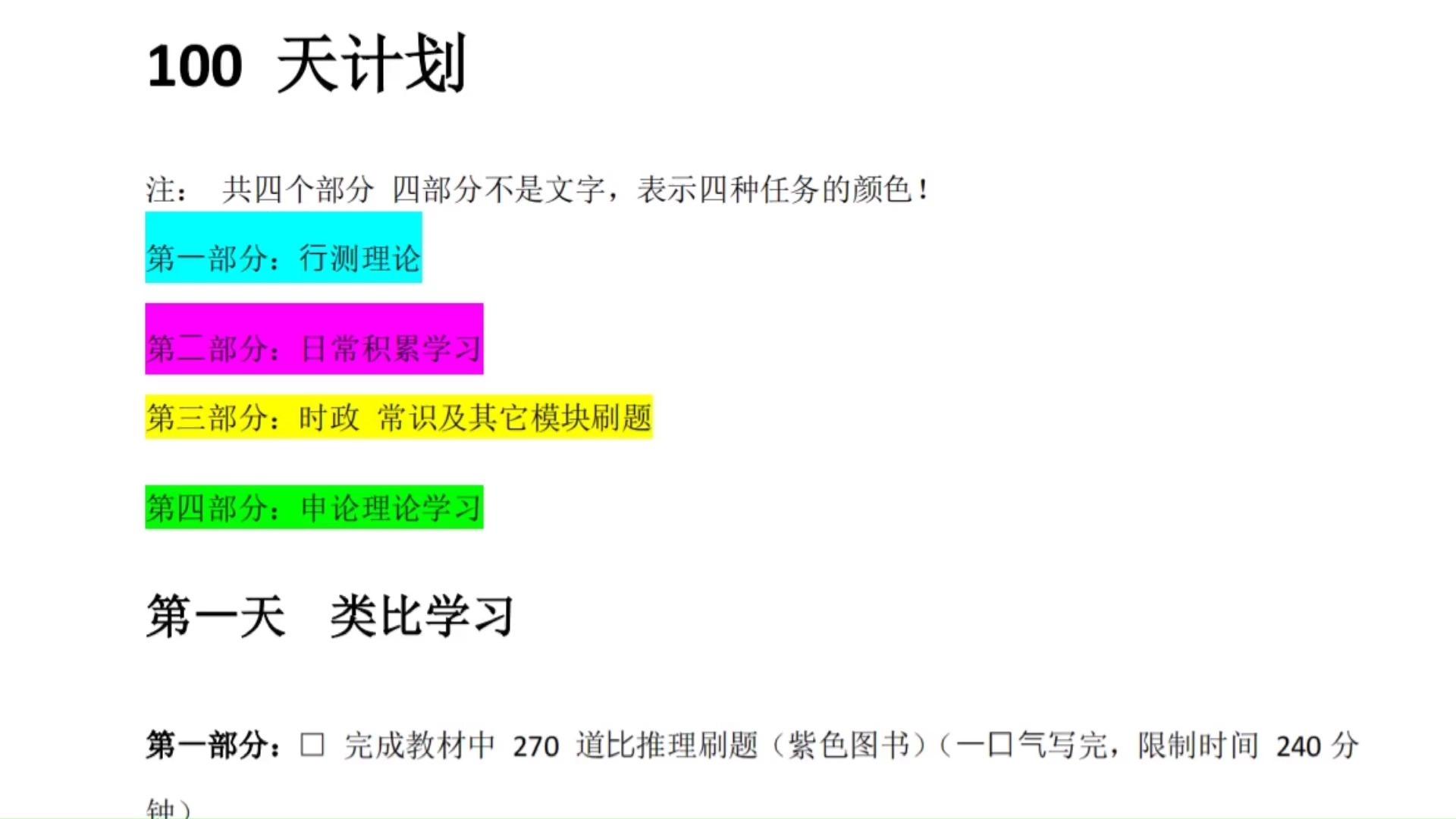 公务员备考冲刺计划，百日冲刺攻略