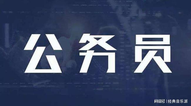 公务员体检关键筛选项目及其重要性解析