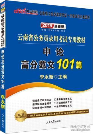 公务员考试教材深度解析及实战应用指南