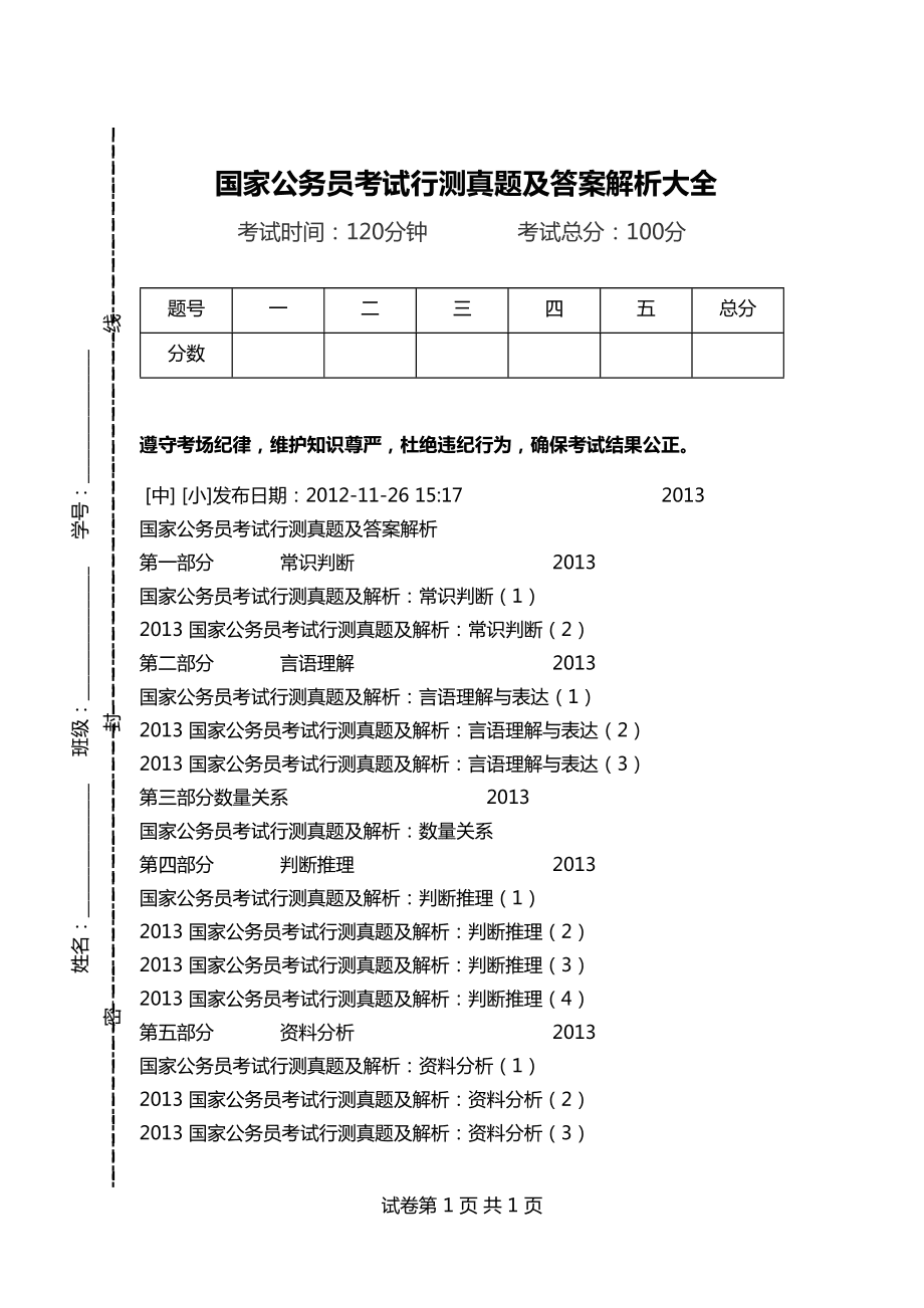 公务员行测题库探索与策略攻略