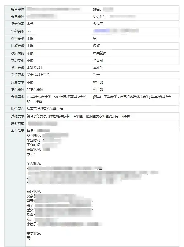 2024年公务员报名条件解析及备考建议