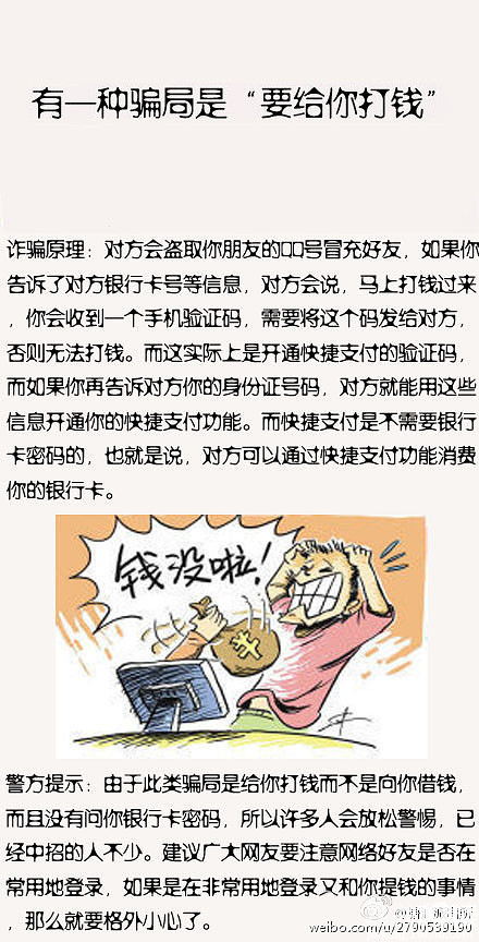 警惕新型诈骗手法，骗子先转钱再行骗，应对策略揭秘