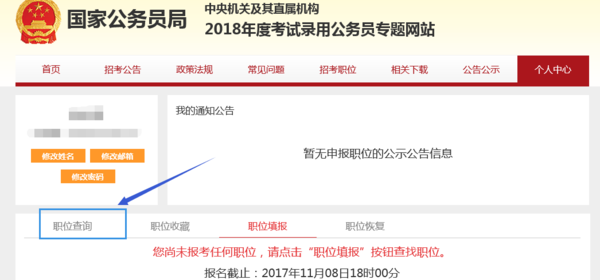 公务员报名与岗位查询指南