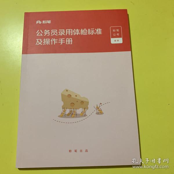 公务员体检操作指南与详细手册