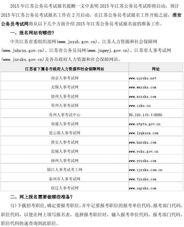 公务员报考所需资料详解概览