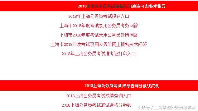 上海市公务员考试报名官网详解