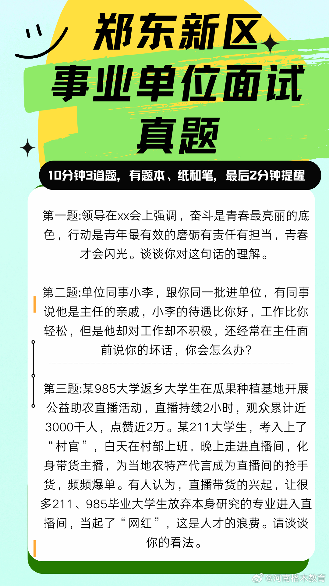 事业单位公务员面试题分析与应对策略详解