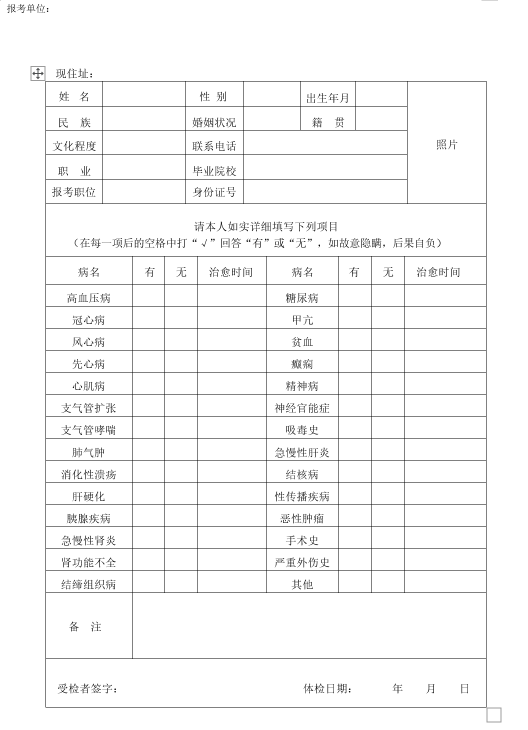 公务员录用体检表，选拔过程中的关键环节