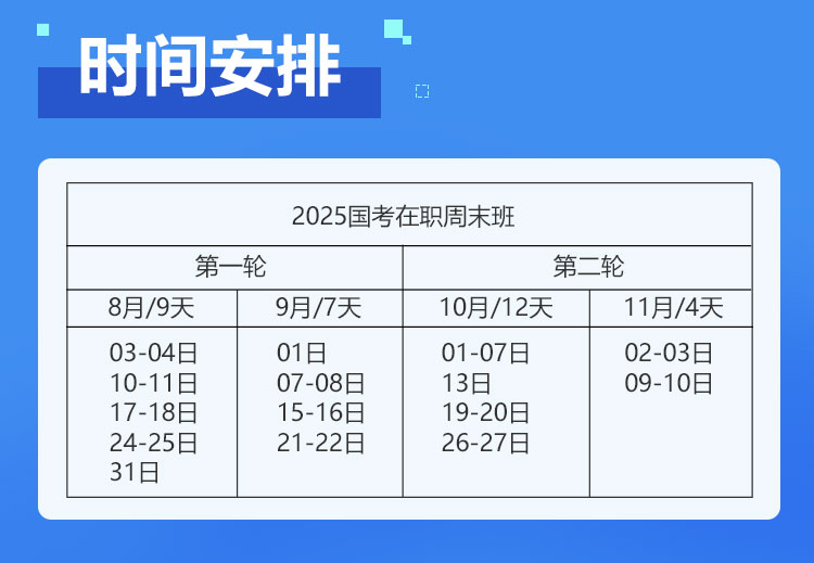 公务员考试时间2025具体时间