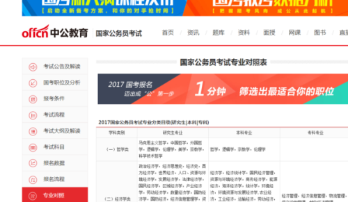 国家公务员考试网学宝，助力备考，公职之路启程处